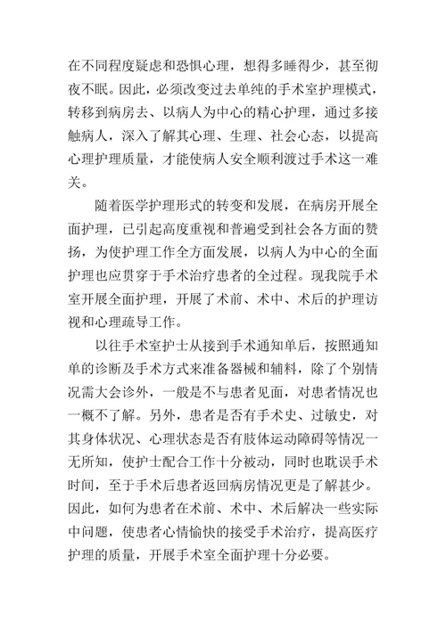 手术室护士实习心得体会范文