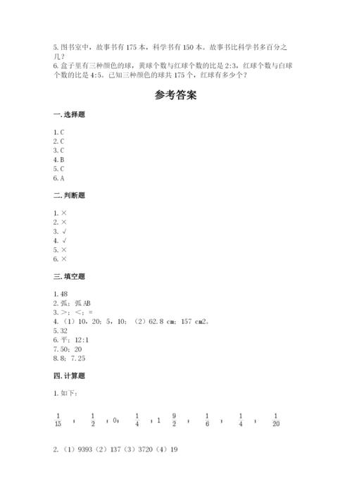 六年级数学上册期末考试卷附答案（巩固）.docx