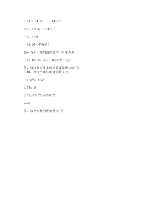 2022六年级上册数学期末考试试卷带解析答案.docx
