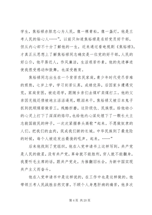 学习《县委书记——焦裕禄》.docx