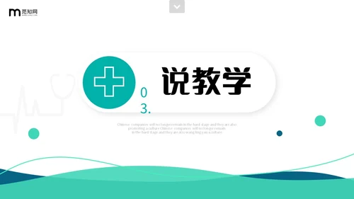 简约风双色流体形状线条护理行业教师说课PPT