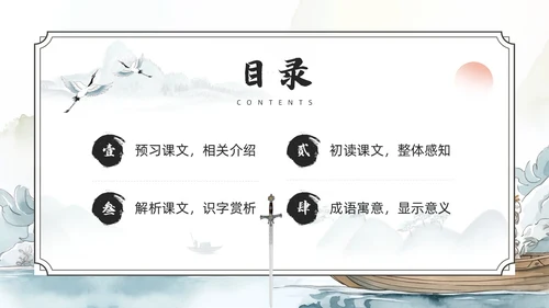 绿色水墨风刻舟求剑PPT模板成语故事