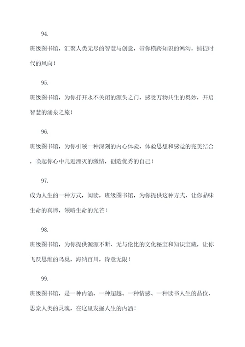 班级图书标语