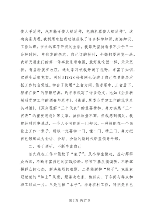 乡镇领导届终的述职报告_1.docx