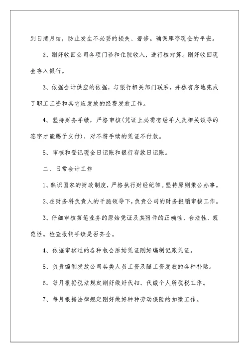 2022企业财务部出纳工作总结范本 公司出纳工作总结范文