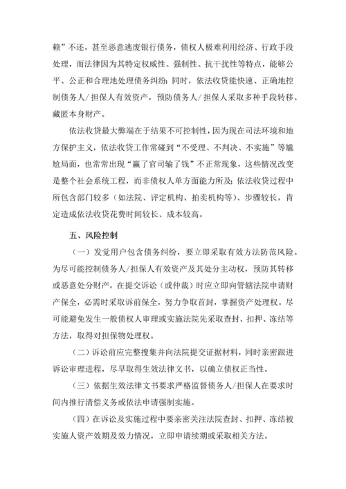 不良资产清收处置手段与流程概述模板.docx