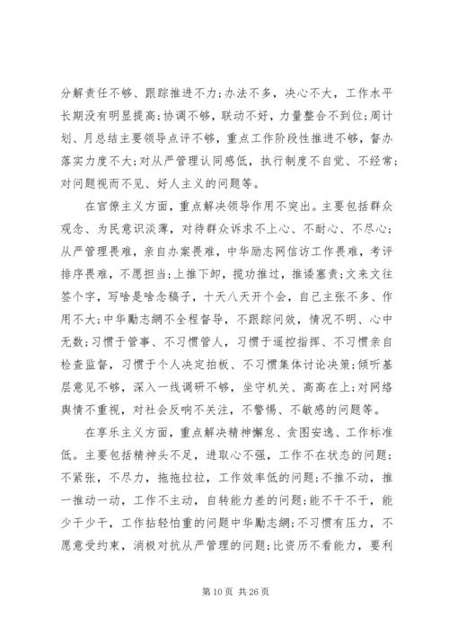 第一篇：镇党政班子自查报告×镇党政班子自查报告.docx