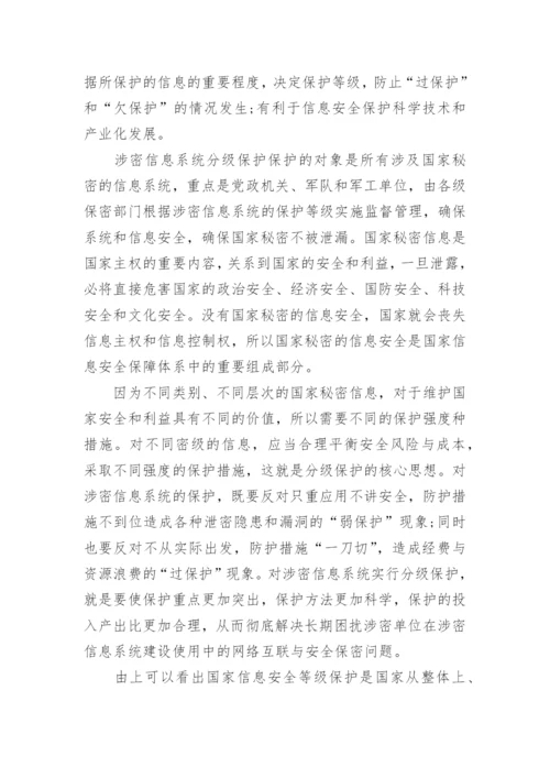 等保和分保的区别.docx