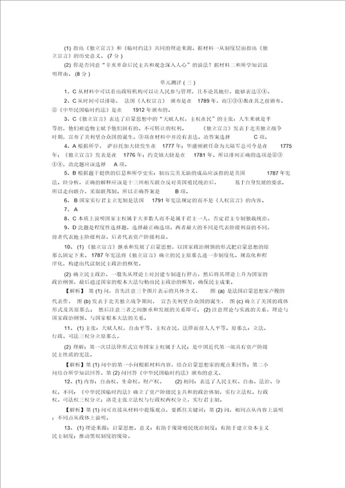 历史人教新资料第三单元向封建专制统治宣战的檄文单元练习