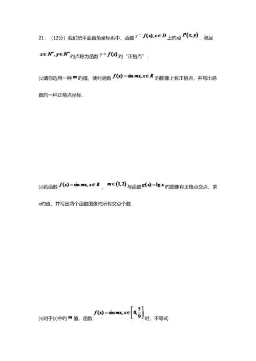 2023年山东电子职业技术学院单招数学模拟试题附答案解析.docx