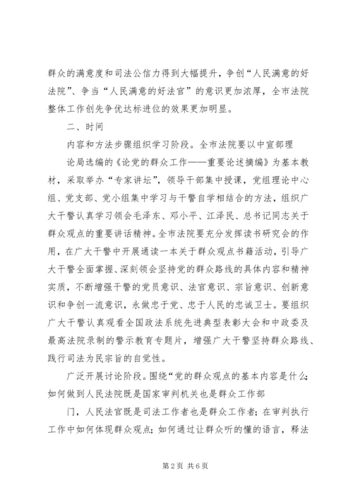 群众观点大讨论活动实施方案.docx