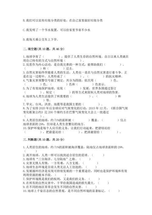 部编版六年级下册道德与法治第二单元《爱护地球 共同责任》测试卷（精练）.docx