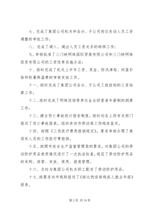 人力资源部某年上半年工作总结.docx