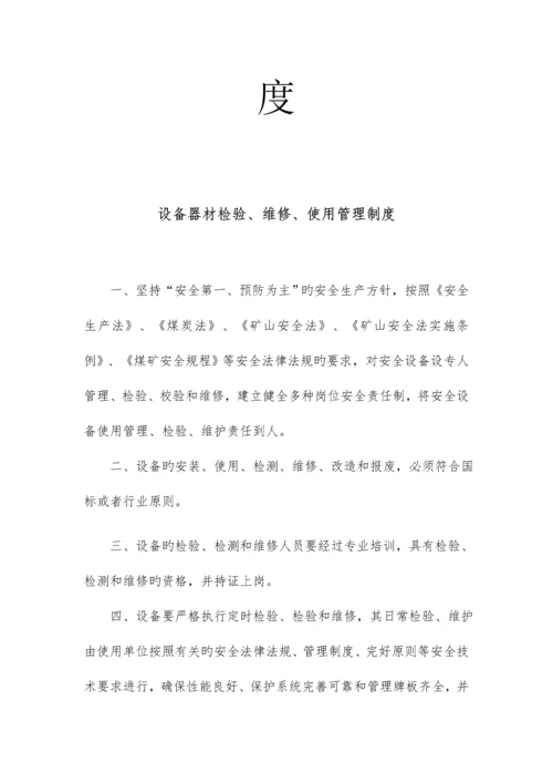 保兴煤矿机电运输安全生产管理制度.docx