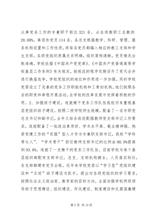 学院基层组织建设专题调研汇报材料.docx