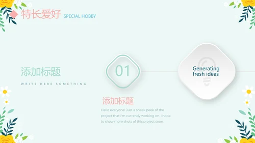 绿色小清新个人简历自我介绍动态PPT模板