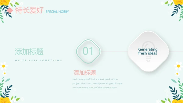 绿色小清新个人简历自我介绍动态PPT模板