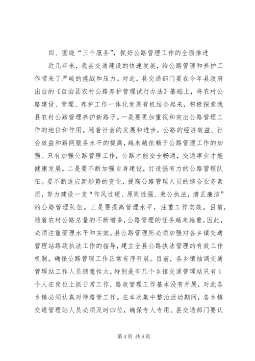 副县长在农村公路专项整治工作会讲话.docx