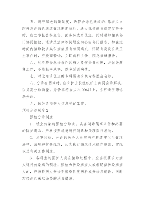 预检分诊制度.docx