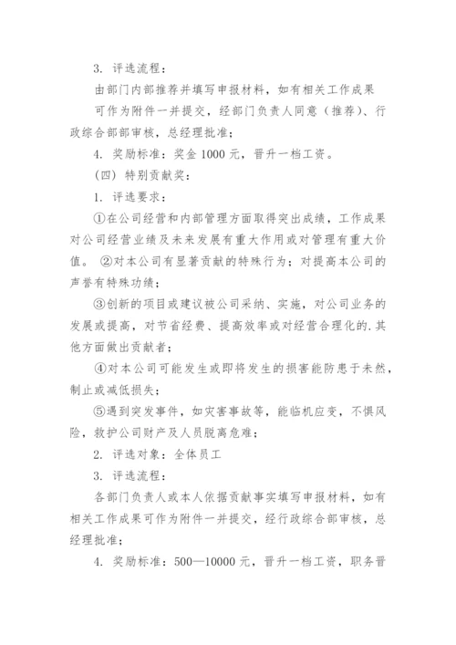 公司员工奖惩制度_4.docx