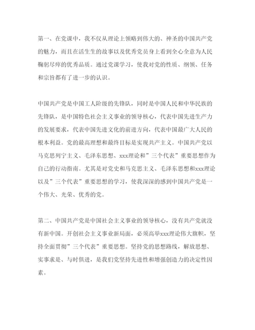 精编大学党课学习心得体会范文5篇.docx