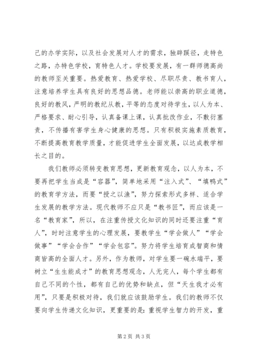 学习贯彻十九大精神,办人民满意教育 (3).docx