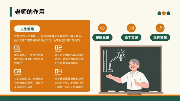 绿色插画风教师节班会PPT模板