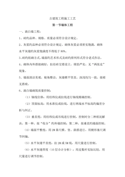 古优质建筑综合施工基础规范.docx