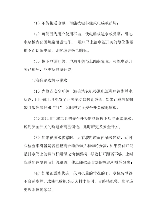 广州海信洗衣机维修方法大全及全自动洗衣机常见故障维修电话