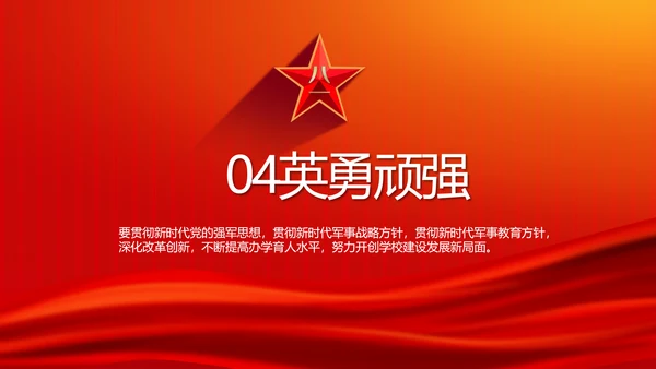 红色大气部队军事工作总结汇报PPT