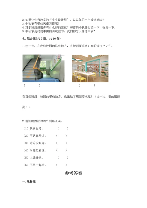 部编版小学二年级上册道德与法治期中测试卷含完整答案【全优】.docx