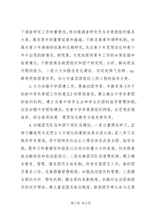 教育局团工委工作计划范文.docx