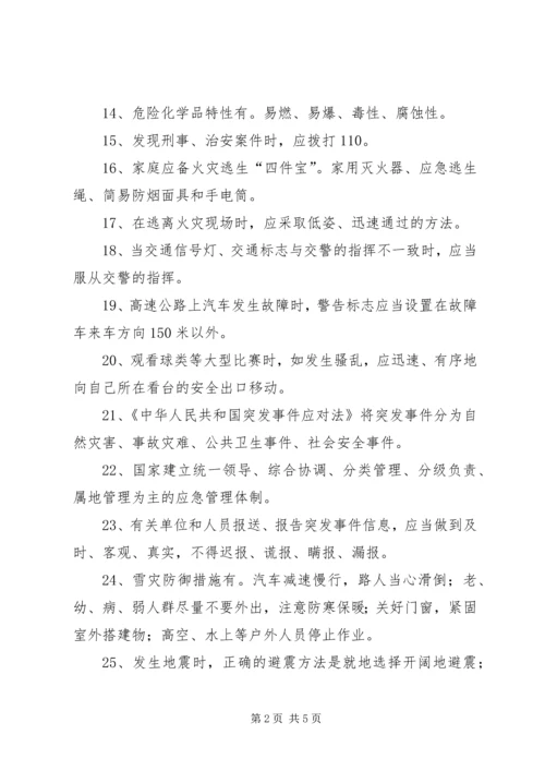 学习《中华人民共和国突发事件应对法》心得 (4).docx