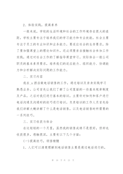 销售实习工作总结报告5篇.docx