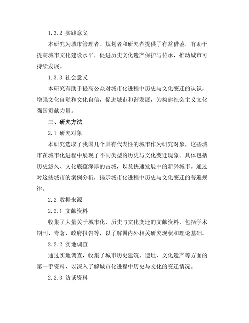 城市化进程中的历史与文化变迁