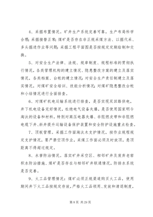 隐患排查治理行动方案.docx