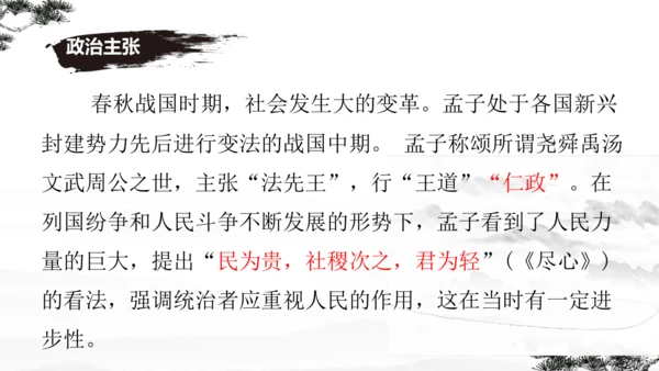 23《孟子》三章 课件