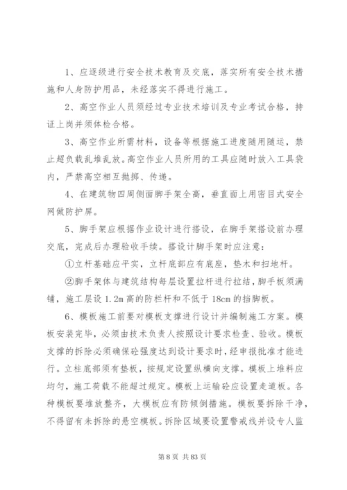 安全管理体系与措施 (9).docx