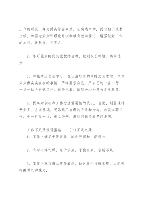 工作不足及改进措施.docx