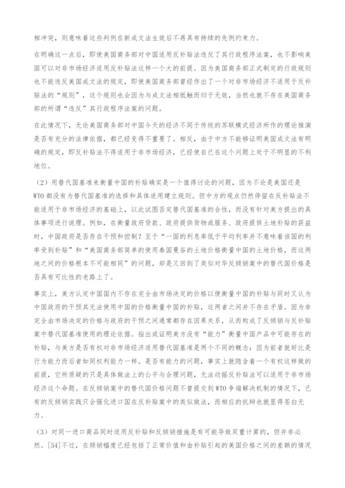 中美有关美国反补贴法能否对中国适用的法理分析.docx