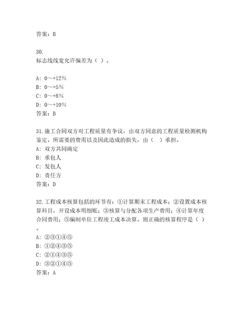 精品国家一级建造师考试完整版附参考答案（实用）