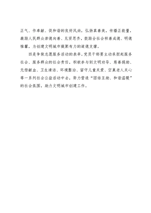 创建文明城市心得感悟范文