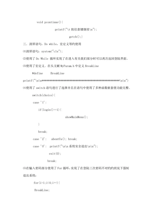超市管理系统C语言课程设计2.docx