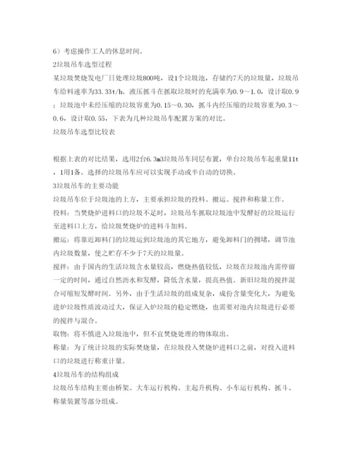 【精编】《安全管理论文》之生活垃圾焚烧发电厂垃圾吊选型及布置.docx