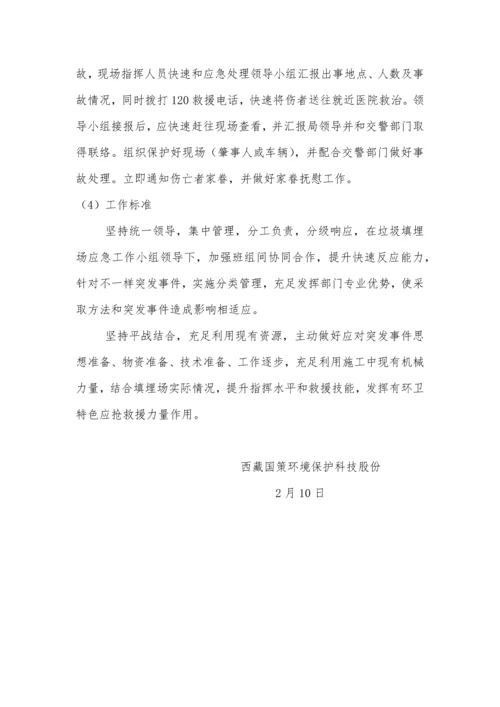 渗滤液处理应急专题预案.docx