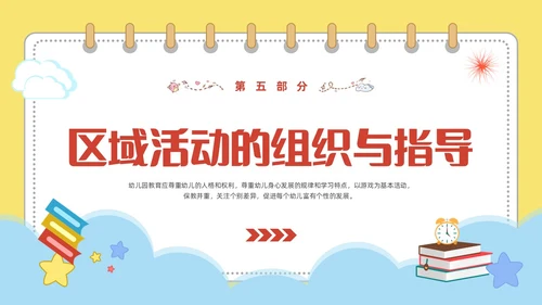黄色可爱卡通风幼儿园区域活动培训PPT