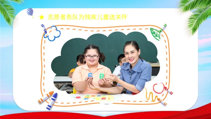 展板简约卡通插画学校老师教学偏远地区教育计划课件说课活动模板公益