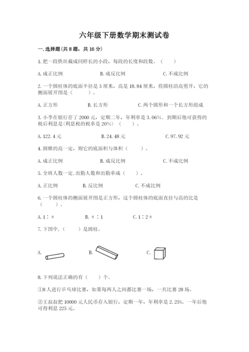 六年级下册数学期末测试卷附答案（精练）.docx