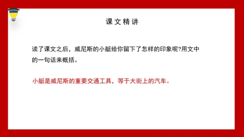 18 威尼斯小艇 课件