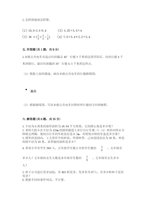 小学数学六年级上册期末测试卷带答案（典型题）.docx